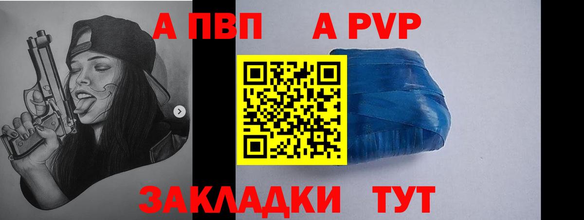 APVP VHQ Армавир