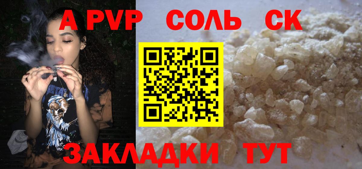 Армавир  Alpha PVP СК  Вход с VPN  APVP СК КРИС  Альфа ПВП Crystall 