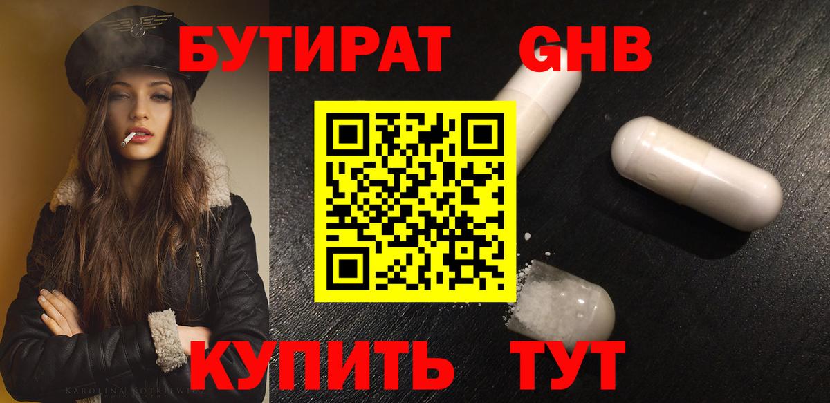 Армавир  БУТИРАТ  Вход с VPN  Бутират BDO 33% 