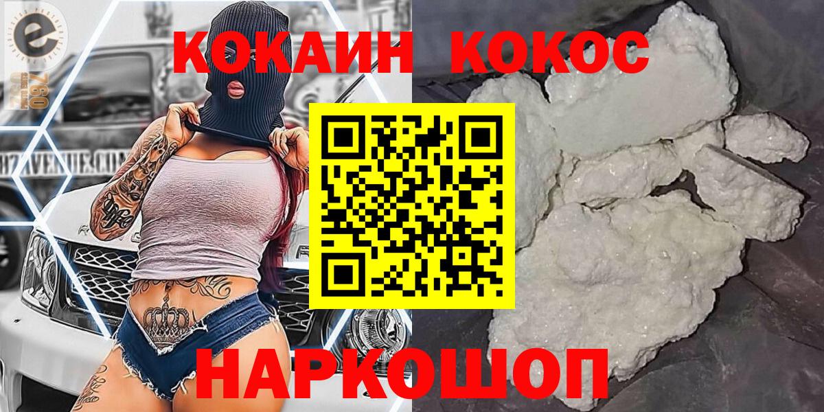 Cocaine FishScale Армавир