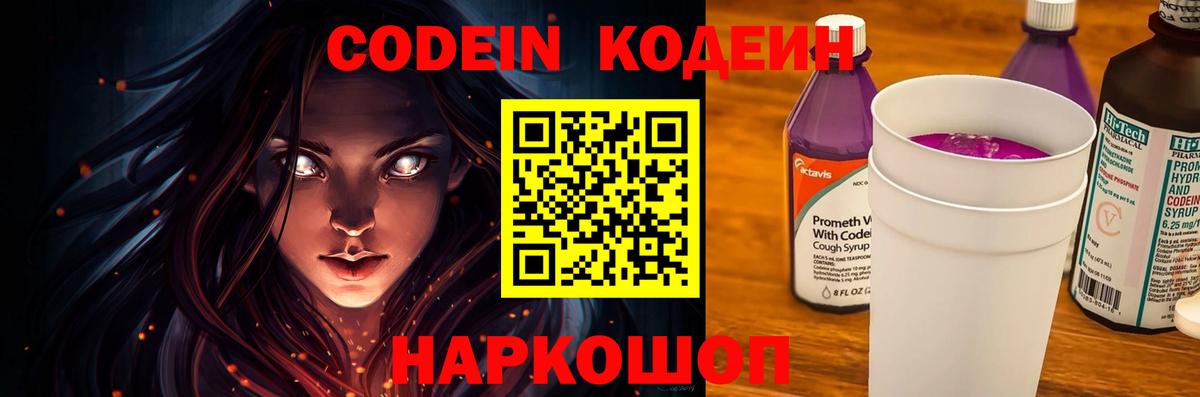 Кодеиновый сироп Lean Purple Drank Армавир