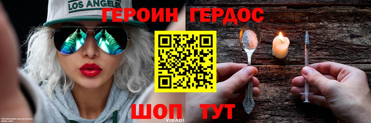 ГЕРОИН VHQ Армавир