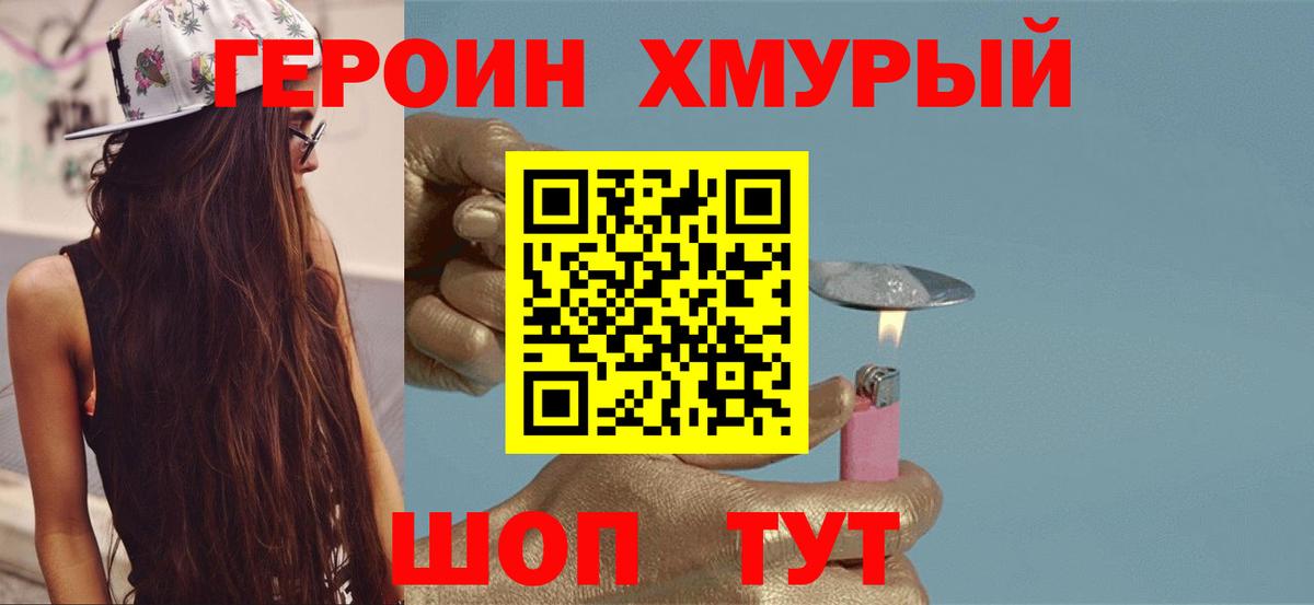 ГЕРОИН гречка  Вход с VPN  ГЕРОИН  Армавир 