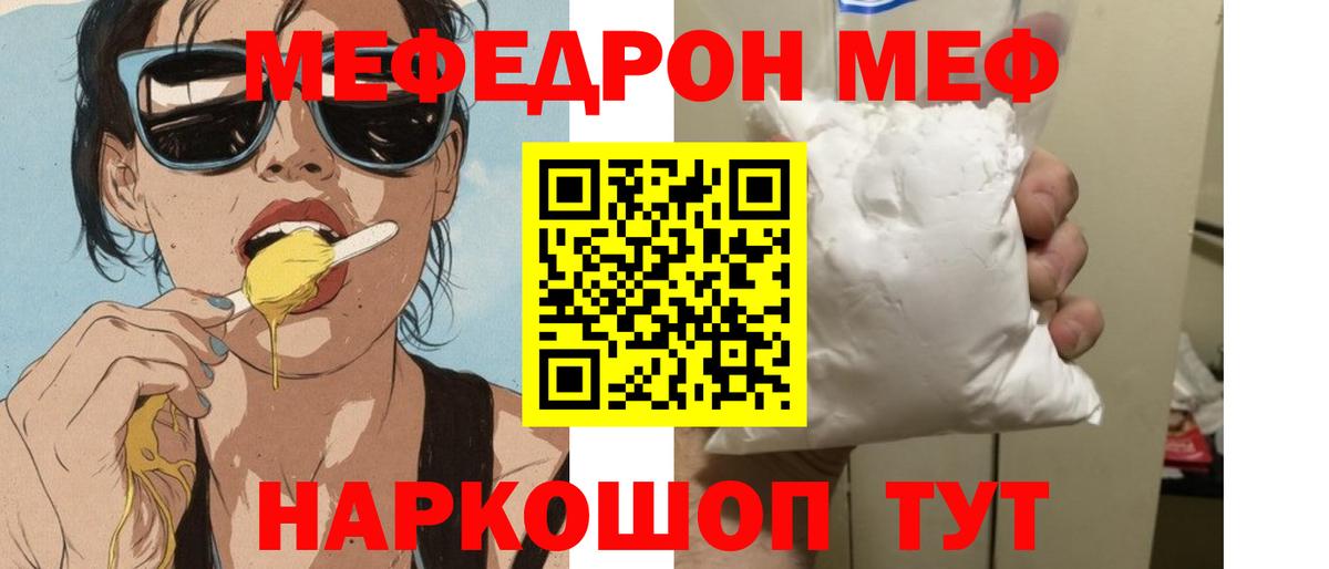 МЯУ-МЯУ  МЕФ mephedrone  МЯУ-МЯУ  Меф мяу мяу  Вход с VPN  Армавир 
