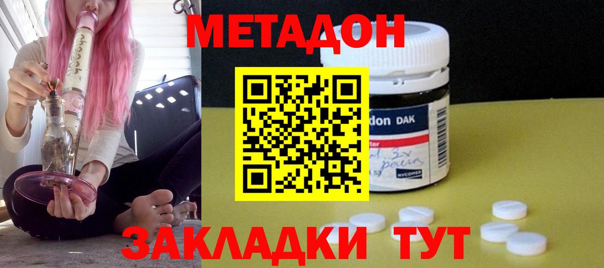 Армавир  МЕТАДОН VHQ  Вход с VPN 