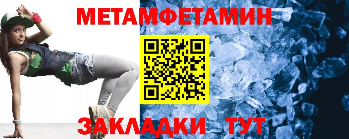МЕТАМФЕТАМИН мет Армавир